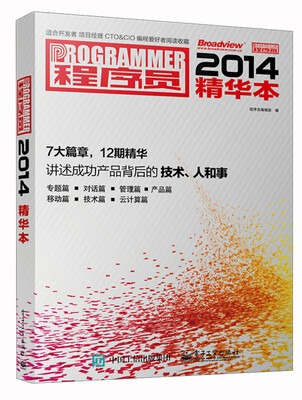 

程序员（2014精华本）