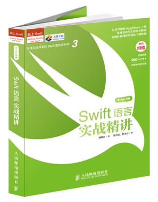 

Swift语言实战精讲