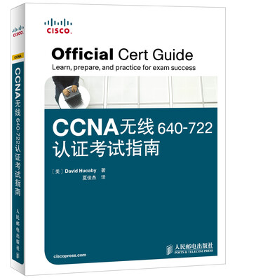 

CCNA无线640-722认证考试指南