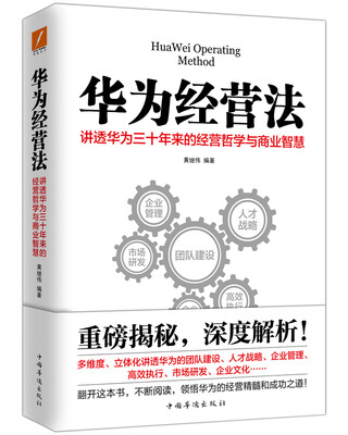 

华为经营法