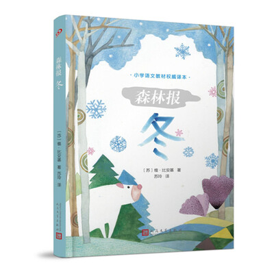 

森林报：冬