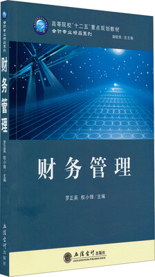 

财务管理