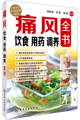 

痛风 饮食 用药 调养全书