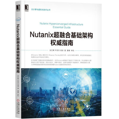 

NUTANIX超融合基础架构权威指南