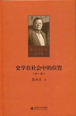 

第三卷 史学在社会中的位置外一种
