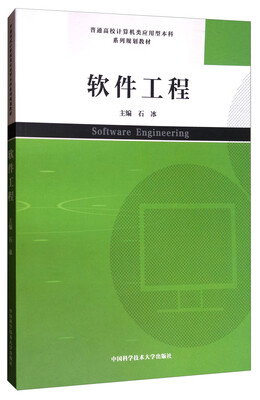 

软件工程