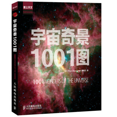 

宇宙奇景1001图