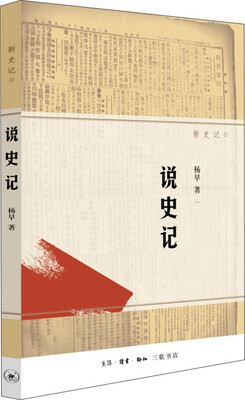 

说史记