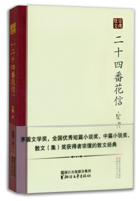

二十四番花信