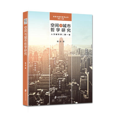 

空间与城市哲学研究