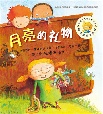 

聪明豆绘本系列（第11辑）：月亮的礼物