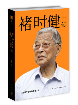 

褚时健传