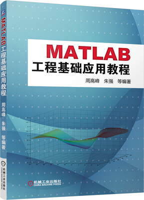 

MatLab工程基础应用教程