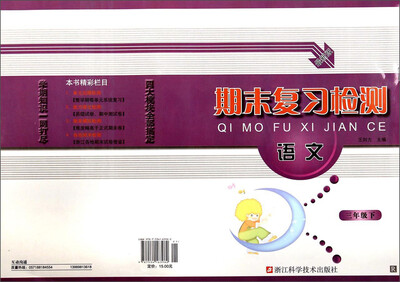 

期末复习检测：语文（三年级下）