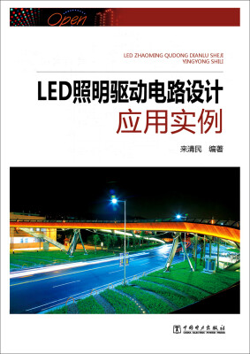 

LED照明驱动电路设计应用实例