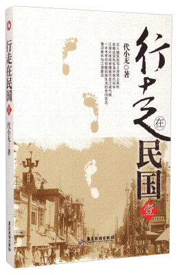 

行走在民国壹