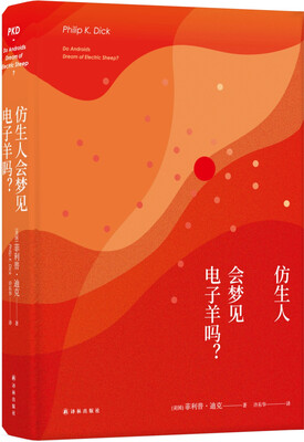 

译林幻系列仿生人会梦见电子羊吗