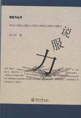 

说服力/语言力丛书