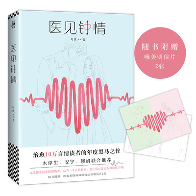 

医见钟情