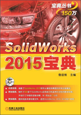 

宝典丛书：Solidworks 2015宝典