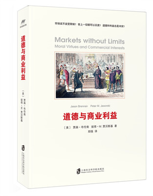 

道德与商业利益