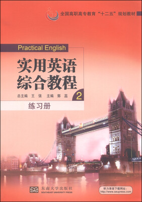 

实用英语综合教程（练习册2）/全国高职高专教育“十二五”规划教材