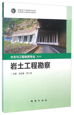 

岩土工程勘察