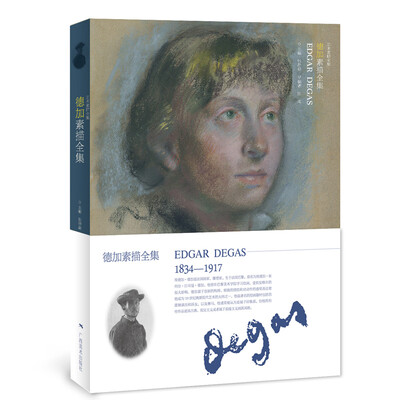 

德加素描全集