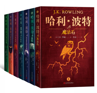 

哈利·波特典藏版（套装全七册）