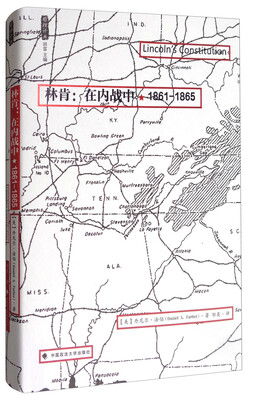 

林肯：在内战中（1861-1865）/雅理译丛