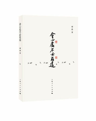 

会心处不必在远