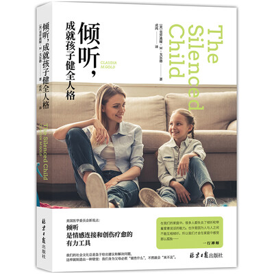 

倾听，成就孩子健全人格