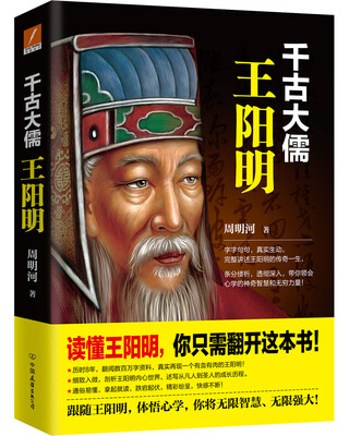 

千古大儒王阳明