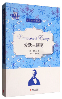 

世界名著阅读丛书爱默生随笔英文原著插图中文导读