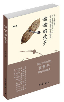 

姥姥的遗产