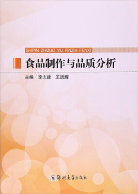 

食品制作与品质分析