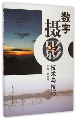 

数字摄影技术与技巧