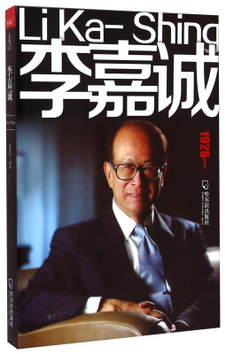 

李嘉诚（1928-）