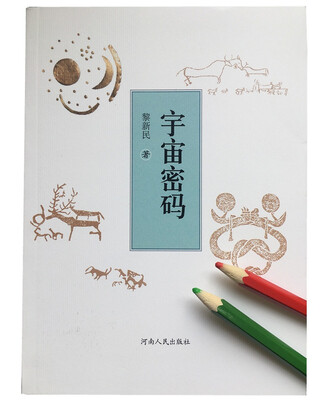 

宇宙密码