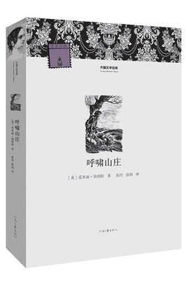 

外国文学经典：呼啸山庄