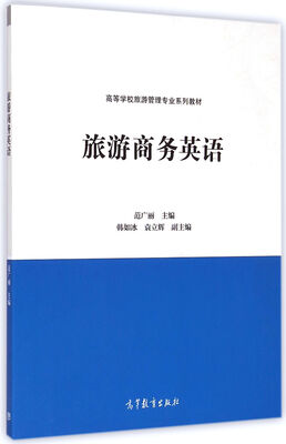 

旅游商务英语