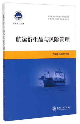 

航运衍生品与风险管理