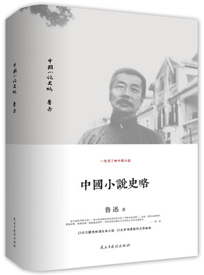 

中国小说史略精装本