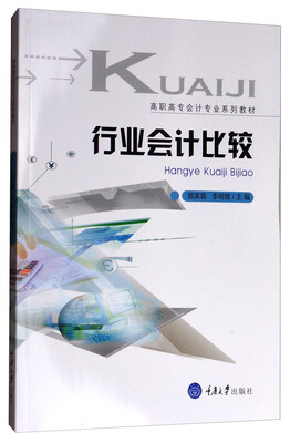 

行业会计比较