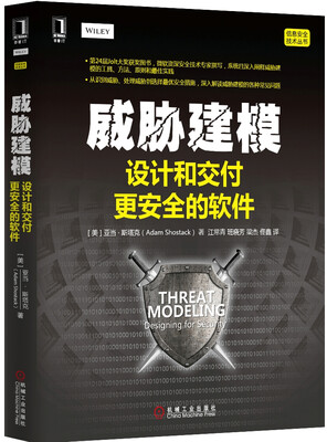 

威胁建模：设计和交付更安全的软件
