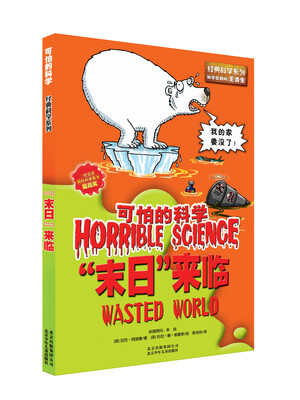 

可怕的科学：“末日”来临