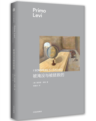 

被淹没与被拯救的