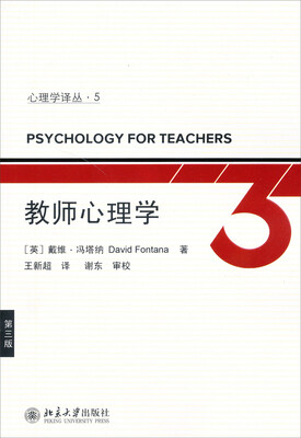 

心理学译丛教师心理学第三版