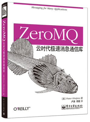 

ZeroMQ：云时代极速消息通信库