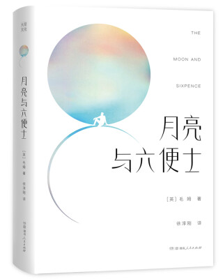 

月亮与六便士
